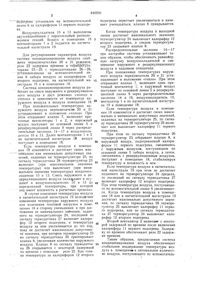 Система кондиционирования воздуха (патент 840591)