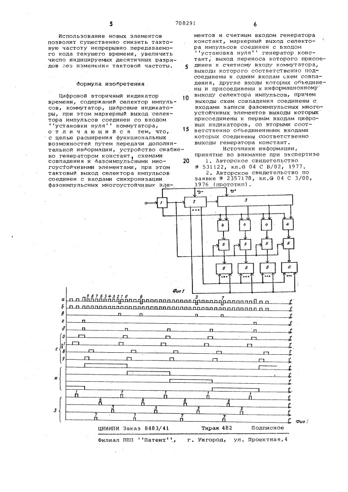 Цифровой вторичный индикатор времени (патент 708291)