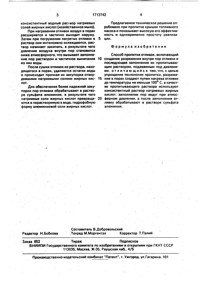 Способ пропитки отливок (патент 1713742)