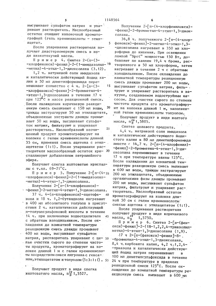 Способ получения производных простых арилфениловых эфиров или их кислотно-аддитивных солей,или их металлических комплексов (патент 1148564)