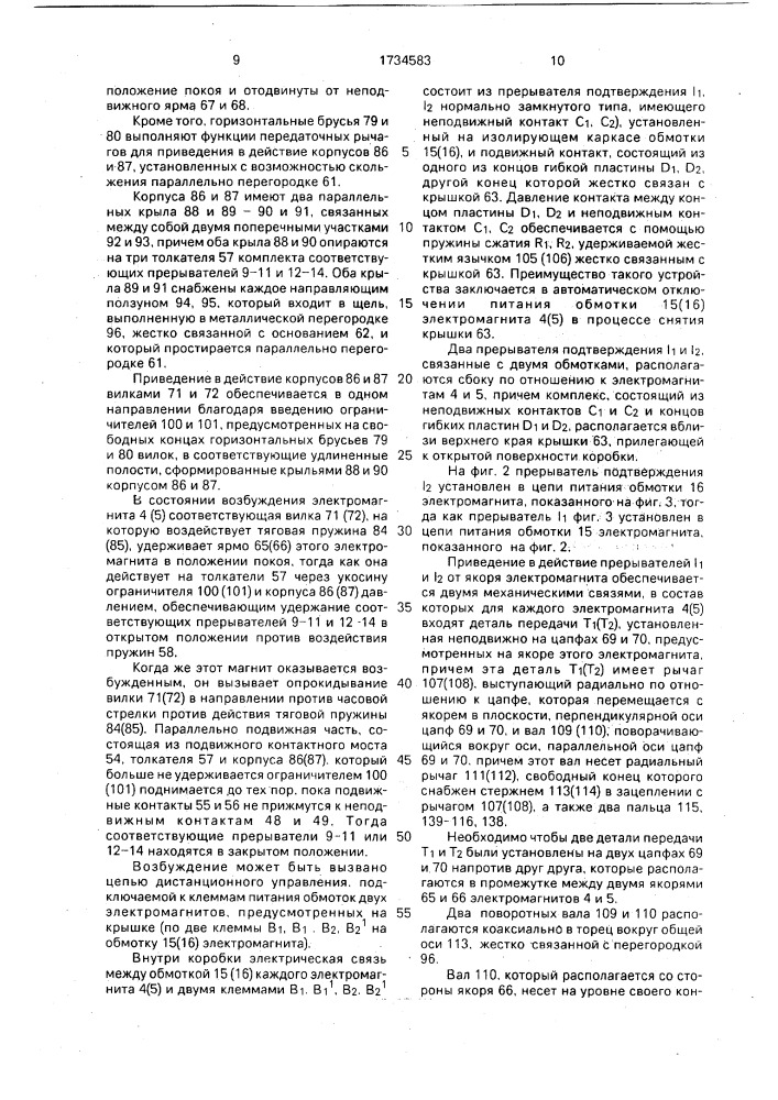 Реверсивный переключатель контакторного типа (патент 1734583)