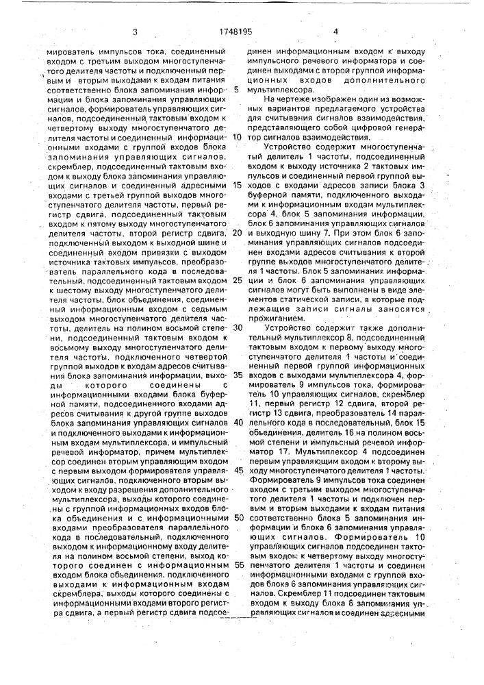 Устройство для считывания сигналов взаимодействия (патент 1748195)