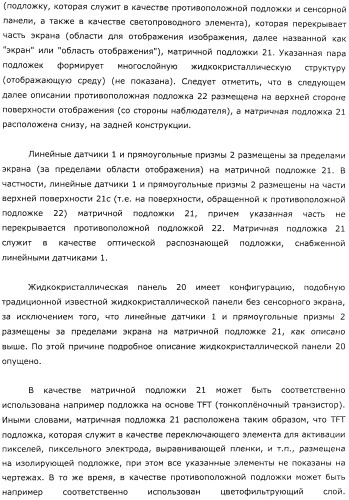 Координатный датчик, электронное устройство, отображающее устройство и светоприемный блок (патент 2491606)