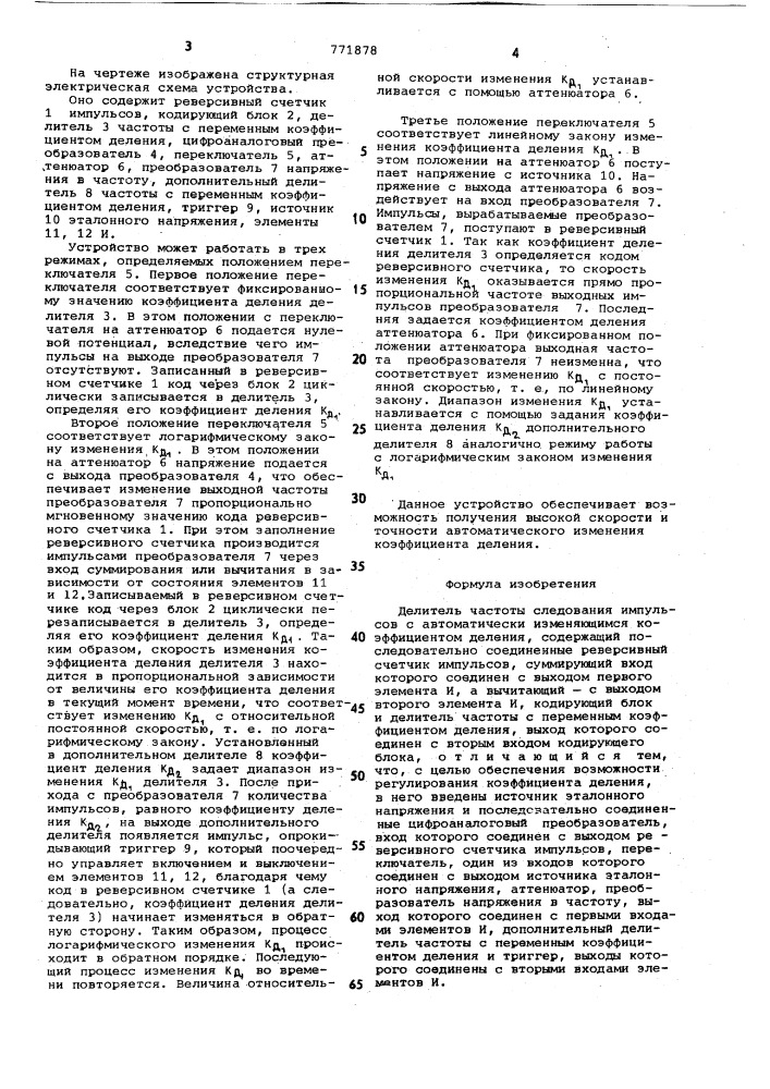 Делитель частоты следования импульсов с автоматически изменяющимся коэффициентом деления (патент 771878)