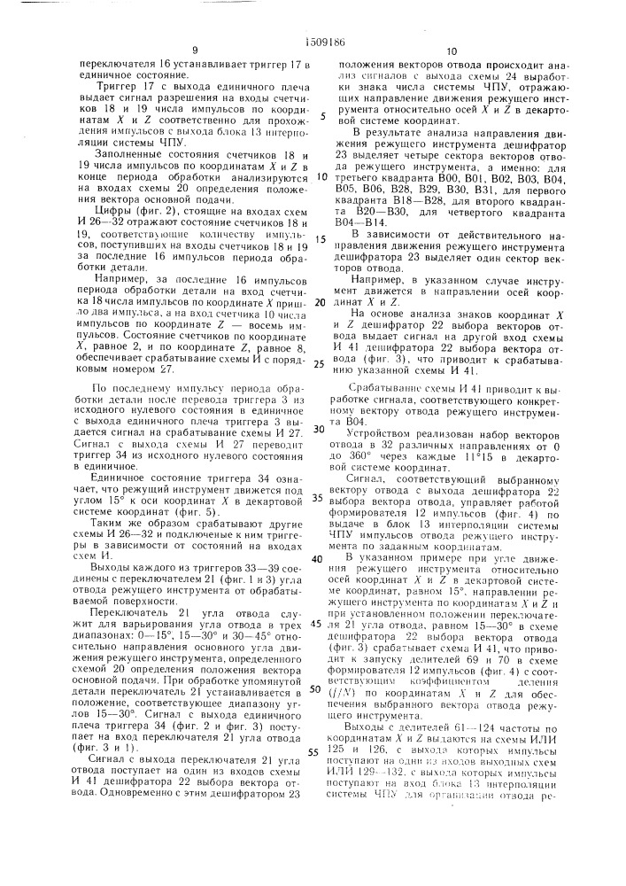 Устройство для дробления стружки на станках с чпу (патент 1509186)
