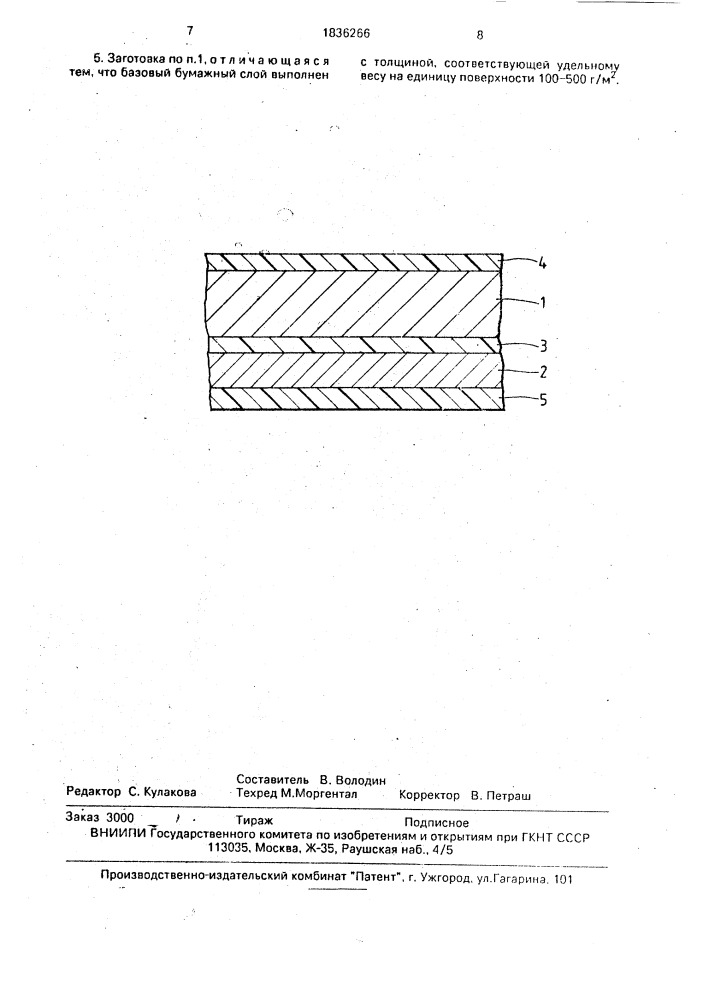 Картонная заготовка для изготовления контейнеров для пищевых продуктов (патент 1836266)