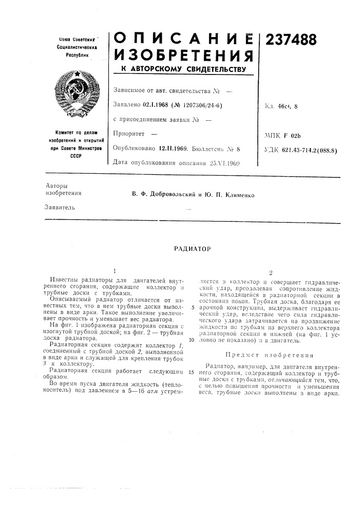 Патент ссср  237488 (патент 237488)