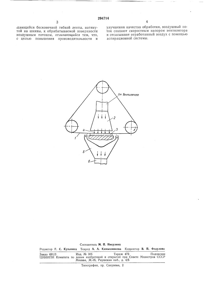 Способ обработки столярных изделий (патент 294714)