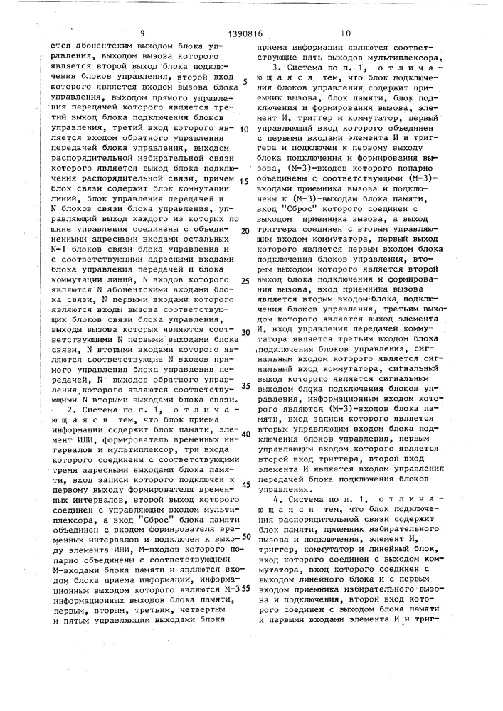 Система диспетчерской связи (патент 1390816)