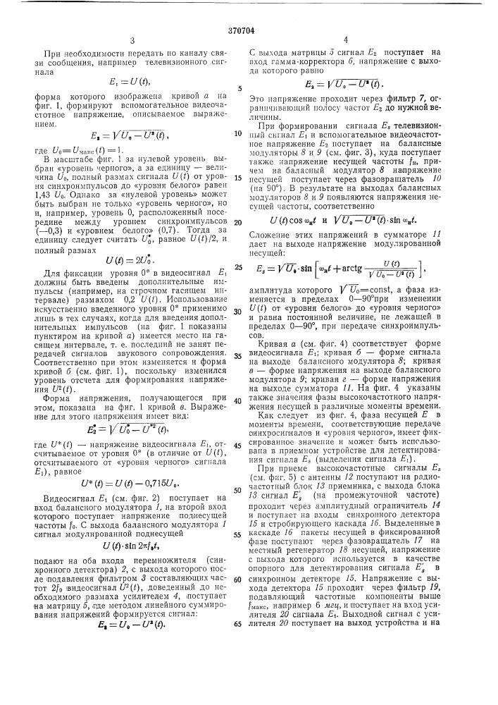 Ясесоюзк..,, (патент 370704)