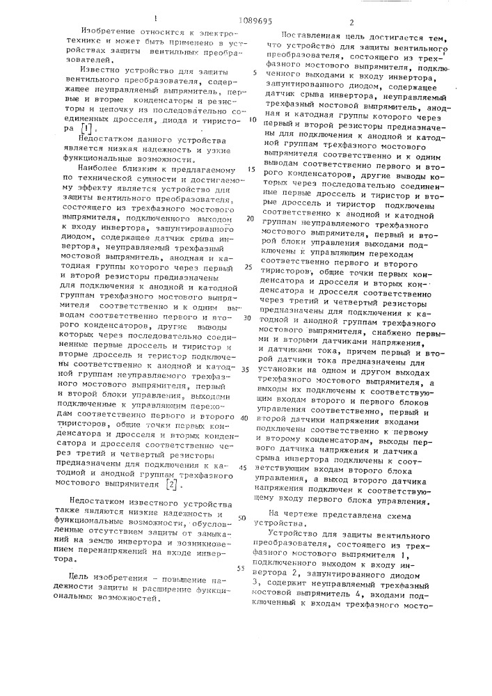 Устройство для защиты вентильного преобразователя (патент 1089695)