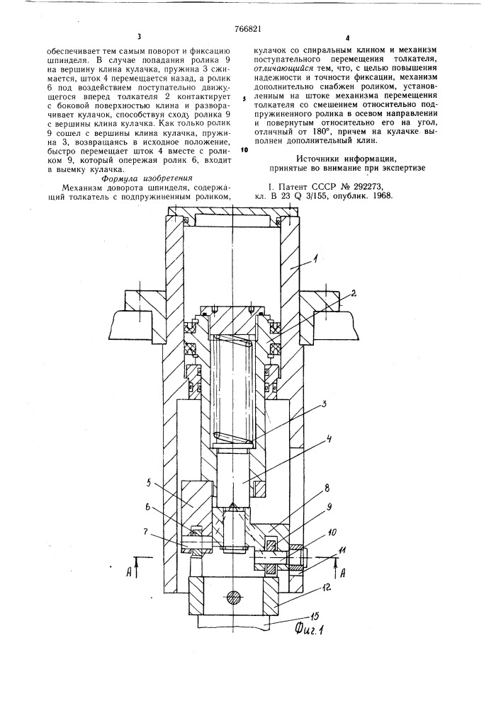 Механизм доворота шпинделя (патент 766821)