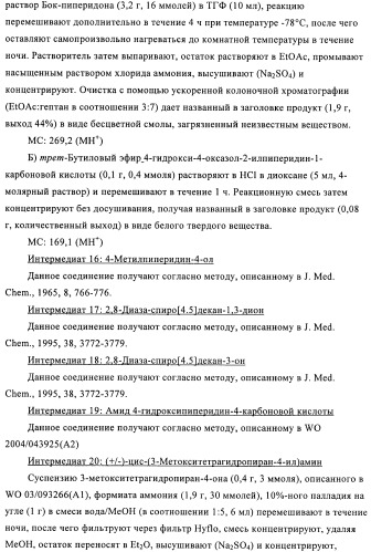 Производные диазепана в качестве модуляторов хемокиновых рецепторов (патент 2439065)