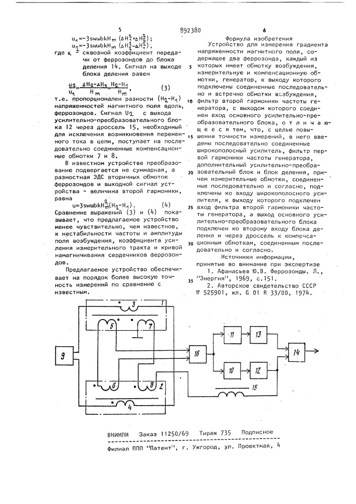 Устройство для измерения градиента напряженности магнитного поля (патент 892380)