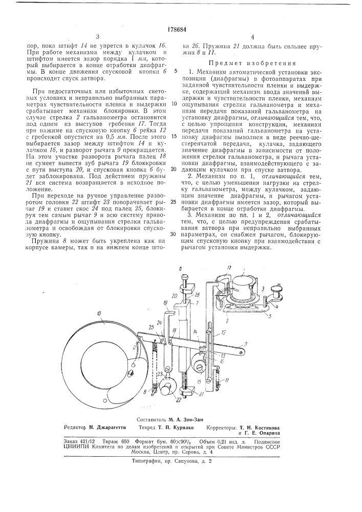 Механизм автоматической установки экспозиции (диафрагмы) в фотоаппаратах (патент 178684)