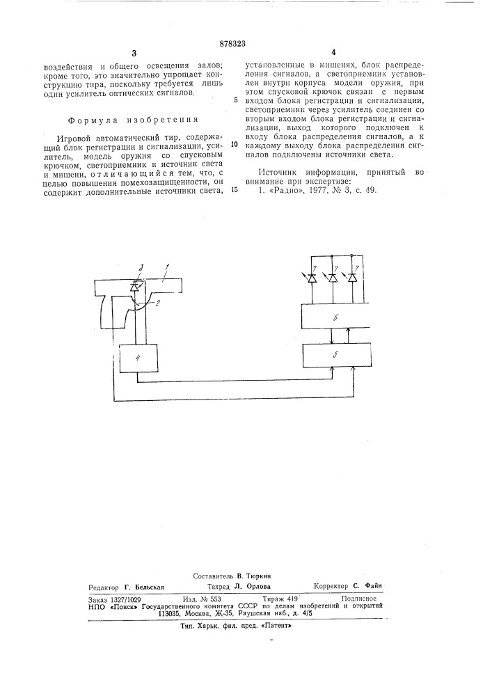 Игровой автоматический тир (патент 878323)