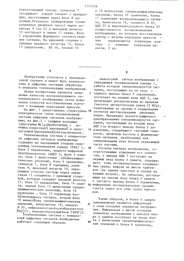 Телевизионная система с компрессией цифровых сигналов изображения (патент 1241529)