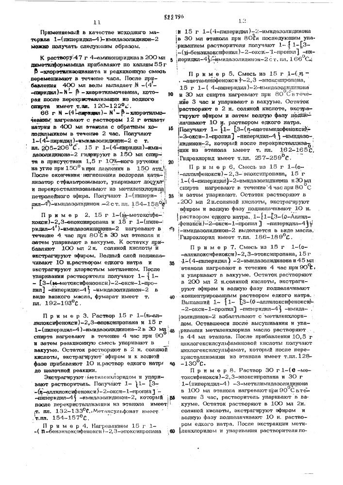 Способ получения производных пиперидина или их солей (патент 522796)