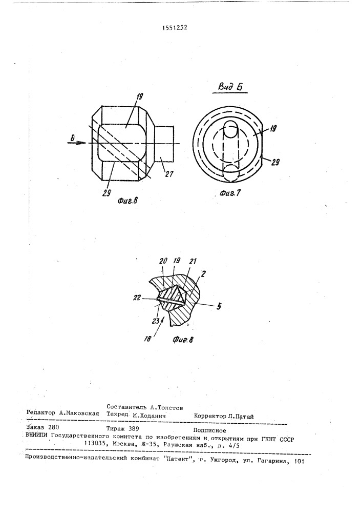 Устройство для крепления резца горной машины, в частности угольного струга (патент 1551252)