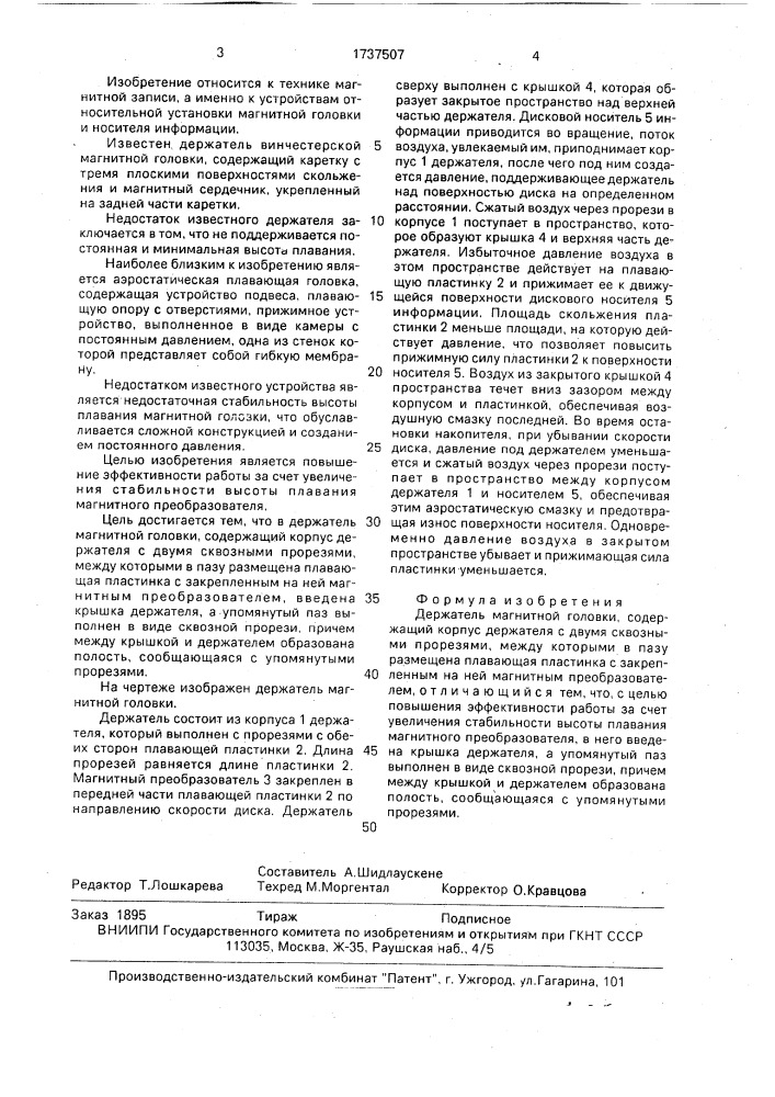 Держатель магнитной головки (патент 1737507)