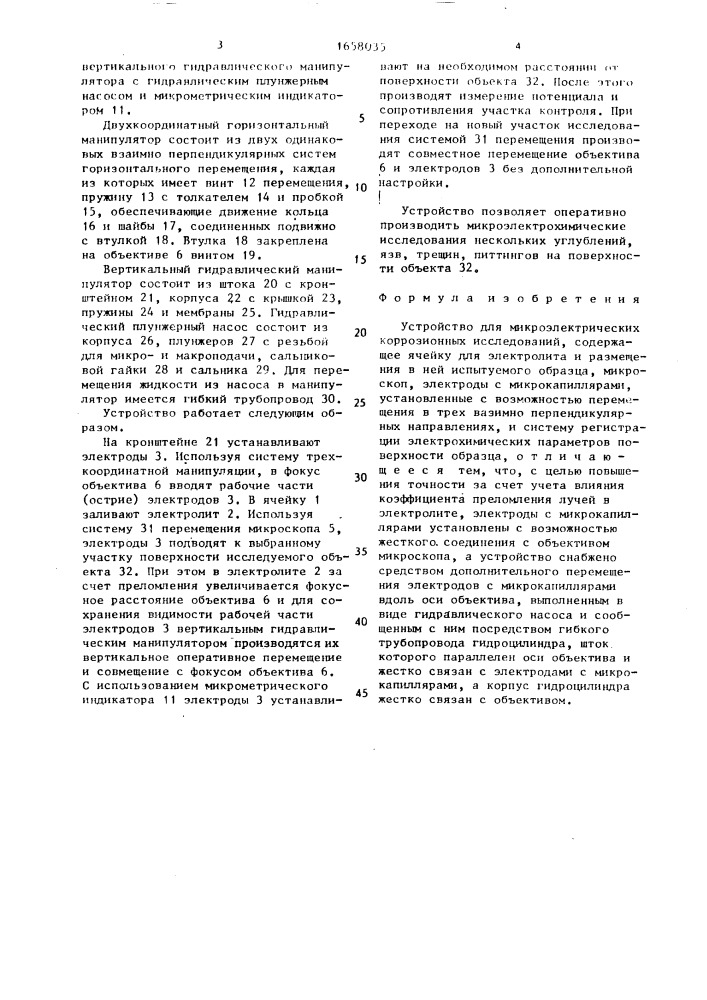 Устройство для микроэлектрических коррозионных исследований (патент 1658035)