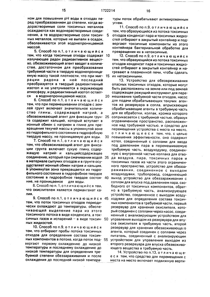 Способ обезвреживания опасных токсичных отходов и устройство для его осуществления (патент 1722214)