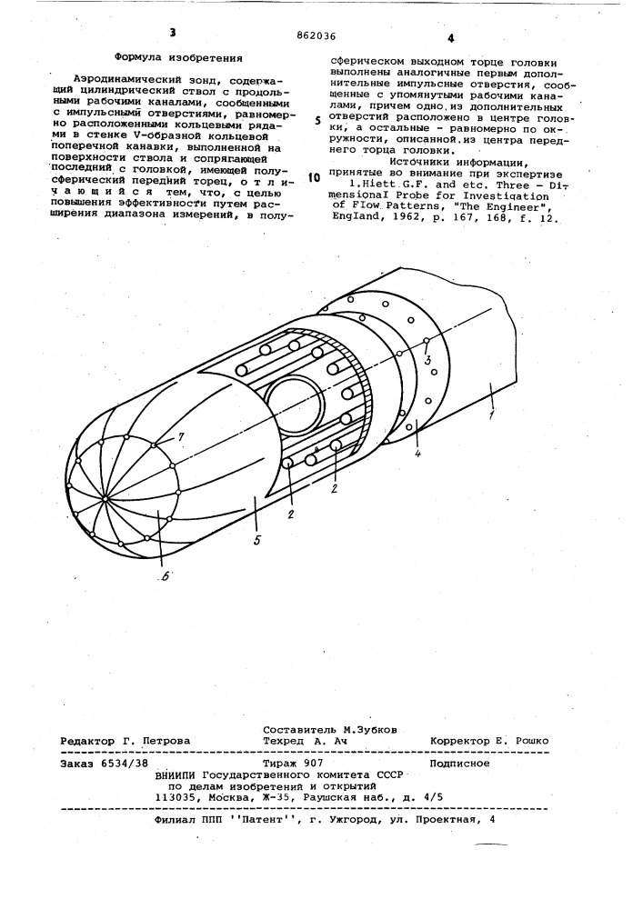 Аэродинамический зонд (патент 862036)