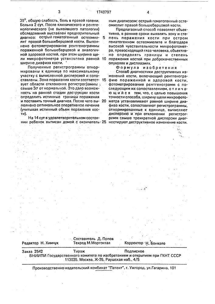 Способ диагностики деструктивных изменений кости (патент 1748797)