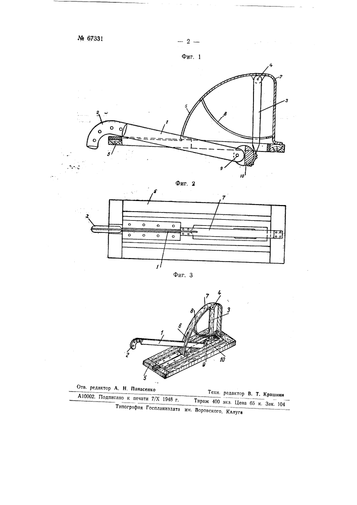 Устройство для разрезания, например, хлеба (патент 67331)