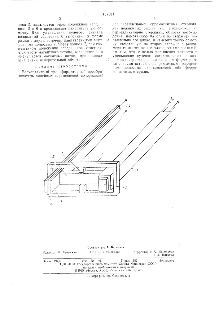 Бесконтактный трансоформаторный преобразователь линейных перемещений (патент 487301)
