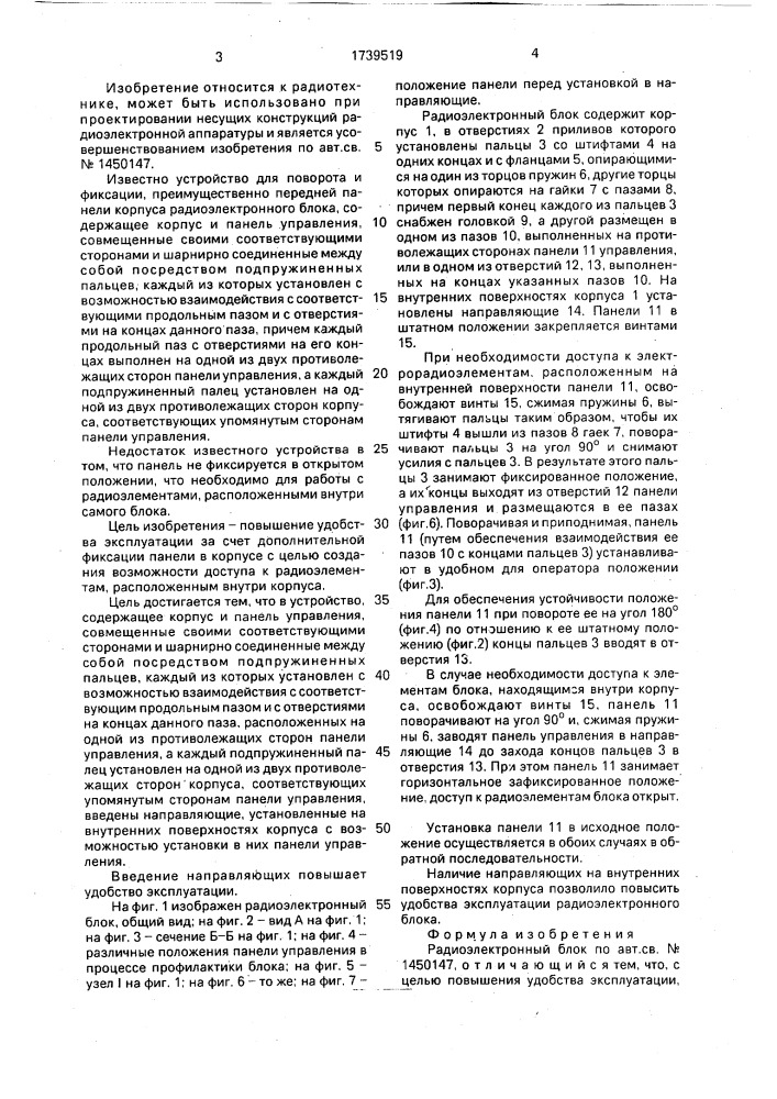 Радиоэлектронный блок (патент 1739519)