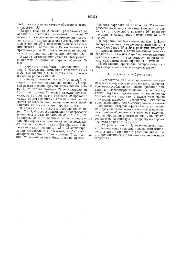 Патент ссср  359871 (патент 359871)