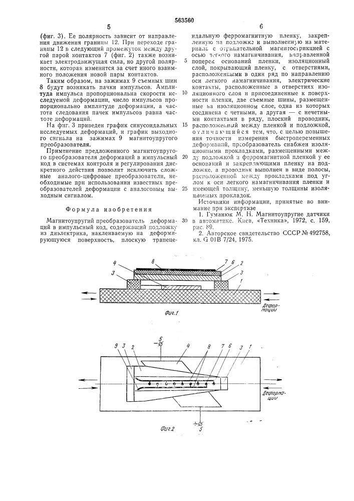 Мгнитоупругий преобразователь деформаций в импульснуый код (патент 563560)