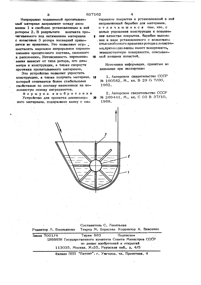 Устройство для пропитки длинномерного материала (патент 637162)