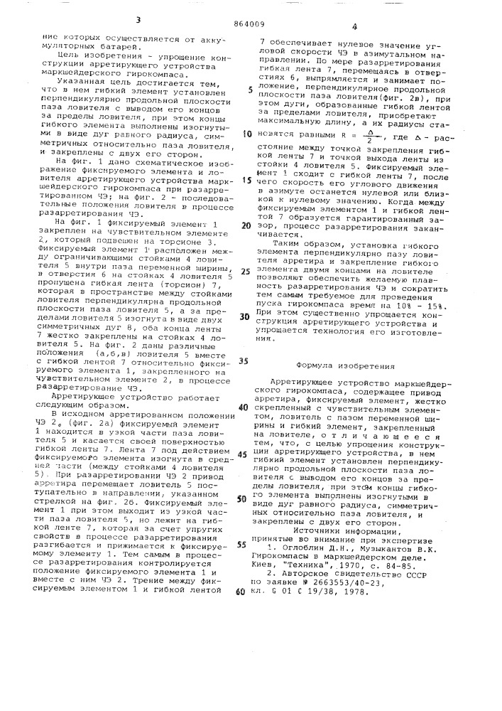 Арретирующее устройство маркшейдерского гирокомпаса (патент 864009)