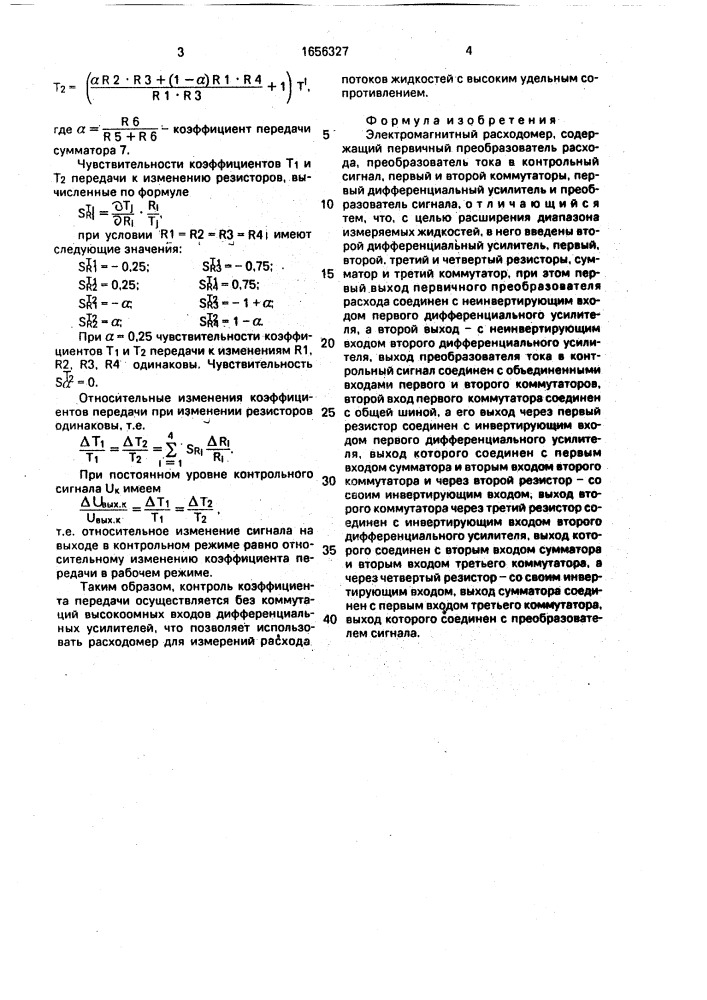 Электромагнитный расходомер (патент 1656327)