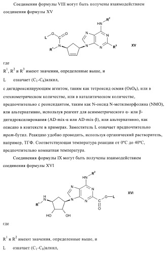 Пуриновые производные для применения в качестве агонистов аденозинового рецептора а-2а (патент 2403253)