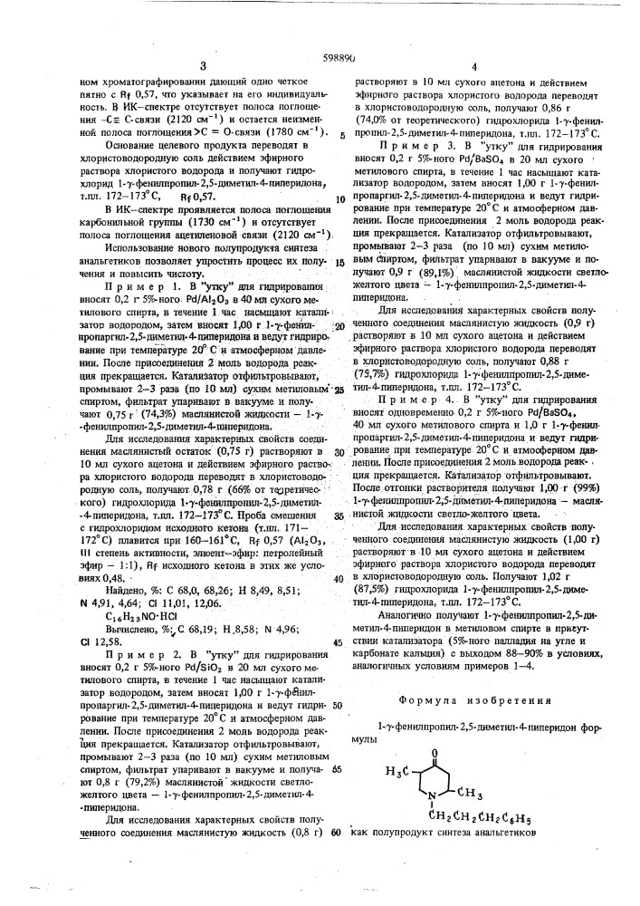 1- -фенилпропил-2,5-диметил-4-пиперидон, как полупродукт синтеза анальгетиков (патент 598890)