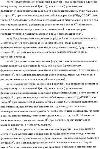 Производные оксазолидиновых антибиотиков (патент 2506263)