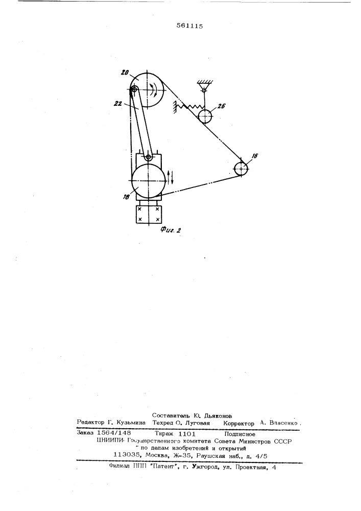 Устройство для испытания на износостойкость материалов (патент 561115)