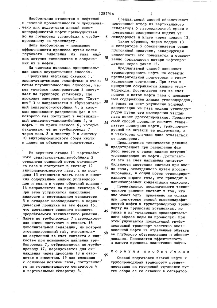 Способ подготовки вязкой нефти к трубопроводному транспорту (патент 1287914)