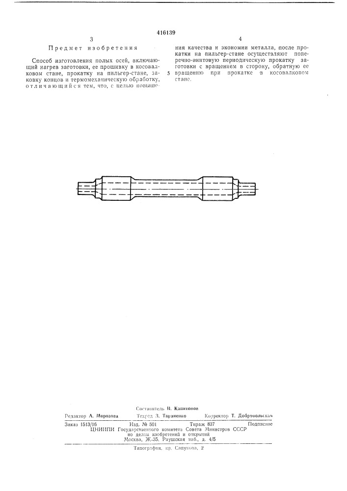 Патент ссср  416139 (патент 416139)