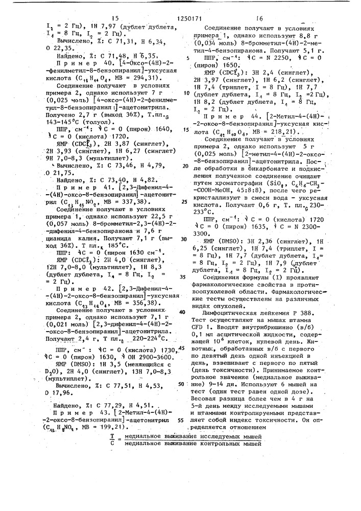 Способ получения производных @ 4-(4н)-оксо-8-бензопиранил @ -уксусной кислоты (патент 1250171)