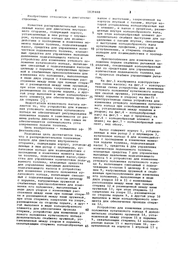Распределительный топливный насос (патент 1039448)