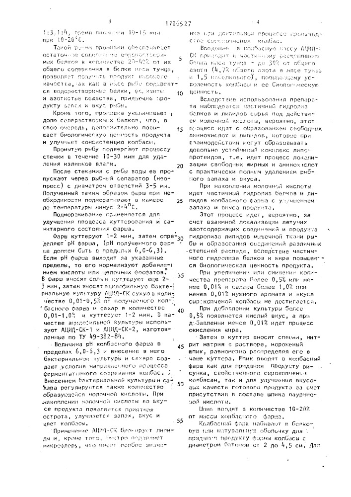 Способ производства рыбных колбас (патент 1706527)