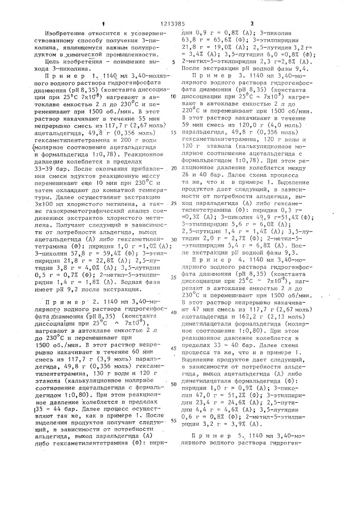 Способ получения 3-пиколина (патент 1213985)