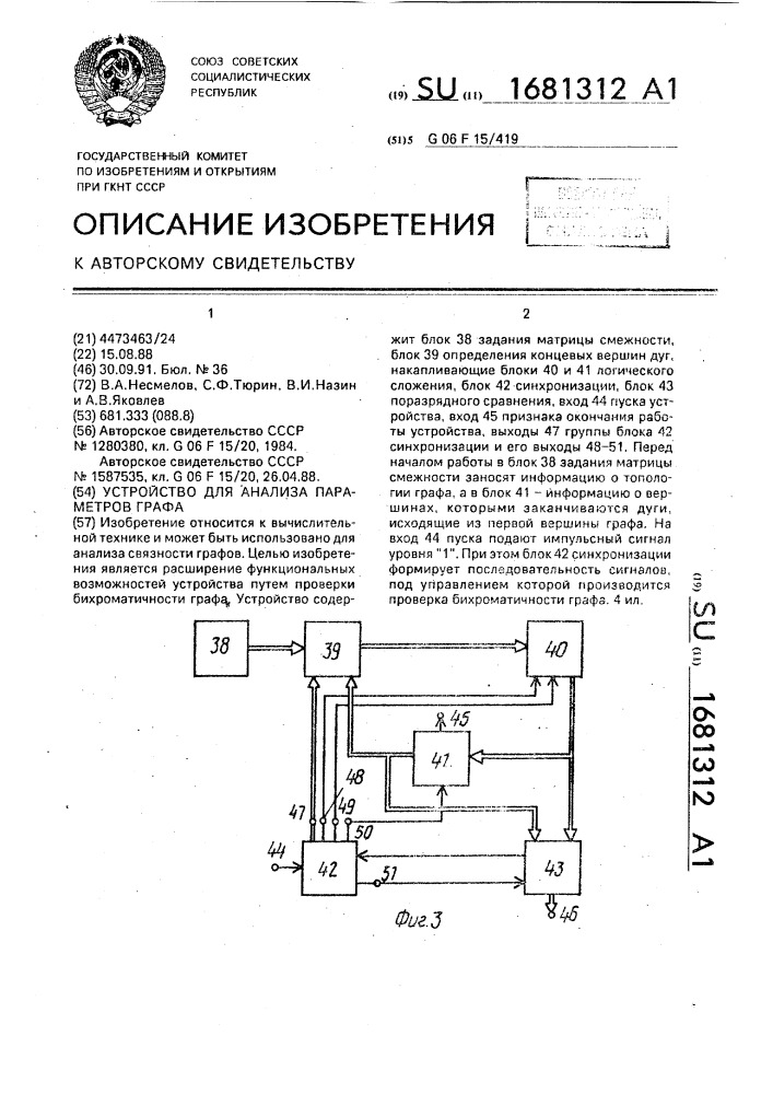 Устройство для анализа параметров графа (патент 1681312)