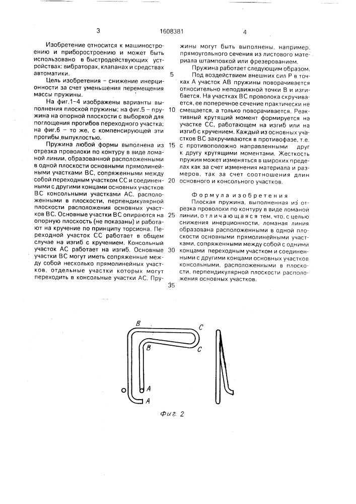 Плоская пружина (патент 1608381)