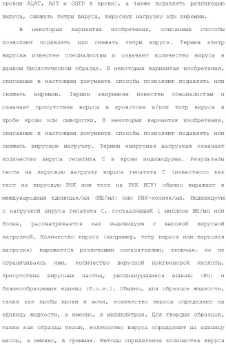 Антитела против вируса гепатита с (патент 2462475)