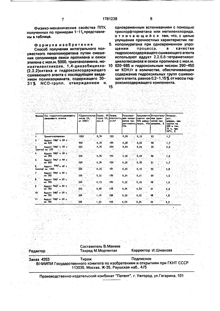 Способ получения интегрального полужесткого пенополиуретана (патент 1781238)